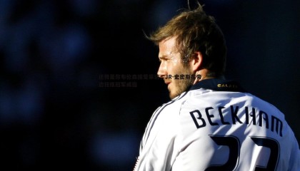 乐虎国际-还得是你布伦森接受采访，JR-史密斯在旁边狂炫冠军戒指