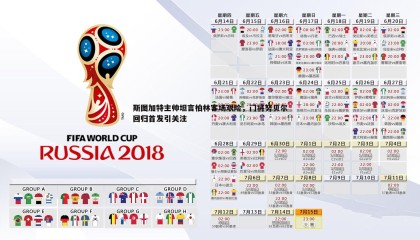 乐虎国际-斯图加特主帅坦言柏林客场艰险，门将努贝尔回归首发引关注