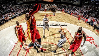 乐虎国际-雷声，中国女花年轻队员要在残酷竞争中快速成长