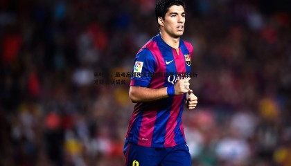 乐虎国际-蒋叶非，最难忘首次执裁国际比赛 历经挫折才能收获成长