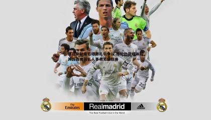 乐虎国际-迪亚斯缺席若塔葬礼引争议 哥伦比亚媒体称其因商务与私人事务无法脱身