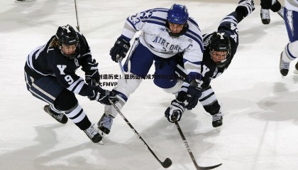 乐虎国际-创造历史！亚历山大成为NBA史上首位加拿大FMVP