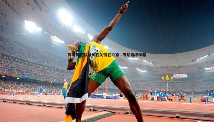 乐虎国际-霹雳舞团队战制胜关键在心态—专访选手刘清漪