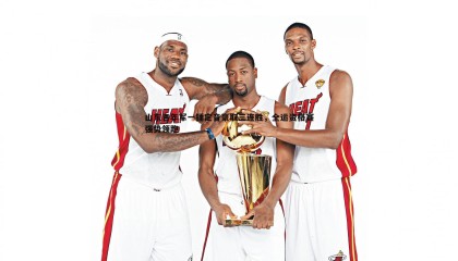 乐虎国际-山东青年军一锤定音豪取三连胜，全运资格赛强势领跑